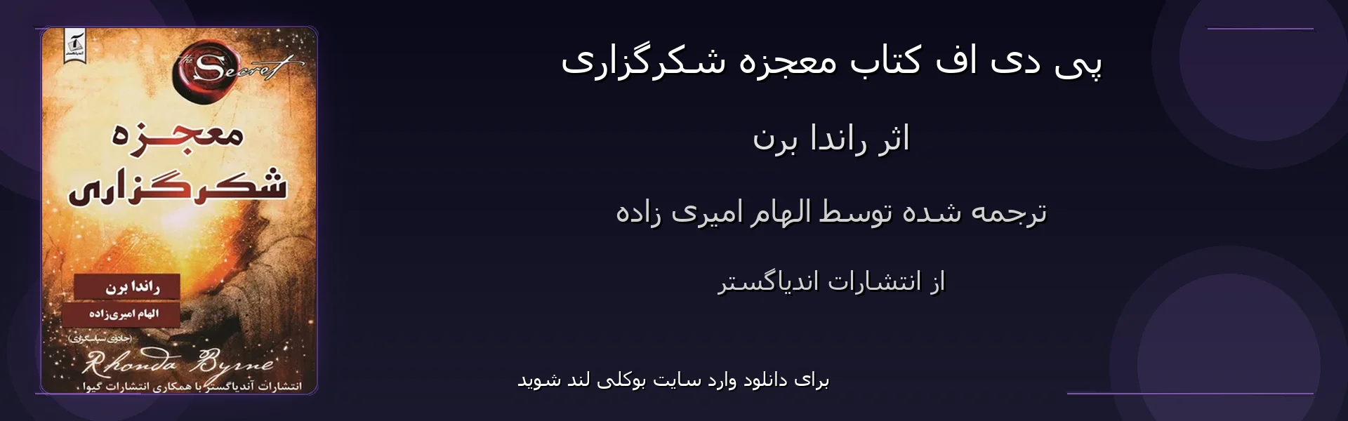 معجزه شکرگزاری - بنر - فایل استور